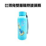 比得兔雙層隔熱玻璃瓶附吊繩300ML/隨身瓶/水壺/隨行瓶/運動水壺/冷水壺(1組/盒)