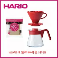 在飛比找PChome24h購物優惠-【HARIO】V60緋紅色陶瓷濾杯咖啡壺組