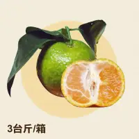 在飛比找台灣好農優惠-【金滿意】砂糖橘 (3台斤/箱)