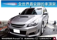 在飛比找樂天市場購物網優惠-【MRK】WHISPBAR Subaru Legacy 5 