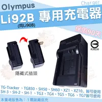 在飛比找露天拍賣優惠-Olympus 副廠充電器 Li92B Li90B 座充 坐