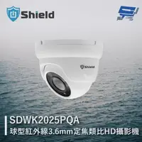 在飛比找森森購物網優惠-[昌運科技] 神盾 SDWK2025PQA 500萬像素 四