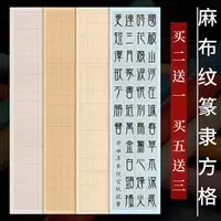 在飛比找樂天市場購物網優惠-書法專用宣紙四尺對開篆書宣紙楷書方格紙28格40格56格六尺