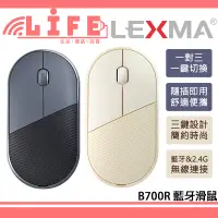 在飛比找蝦皮購物優惠-【生活資訊百貨】LEXMA 雷馬 B700R 跨平台無線靜音