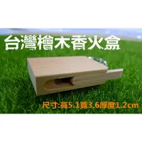 在飛比找蝦皮購物優惠-台灣檜木 香火盒 可雷雕刻字