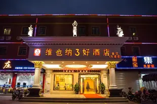 維也納酒店(廣州番禺暨南大學金江大道店)Vienna Hotel (Guangzhou Panyu Jinan University Jinjiang Avenue)