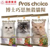 在飛比找蝦皮商城優惠-台灣 - Pros choice 博士巧思無穀貓糧 3kg 