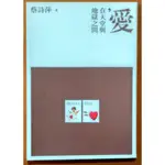 【探索書店305】兩性關係 愛在天堂與地獄之間 蔡詩萍 聯合文學 191018B