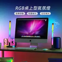 在飛比找松果購物優惠-【JP嚴選-捷仕特】RGB桌上幻彩LED氣氛燈 電競品 電視