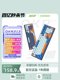 在飛比找樂天市場購物網優惠-acer宏碁98鍵三模充電機械鍵盤無線藍牙茶軸筆記本電競游戲