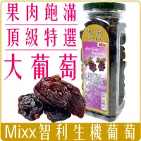 在飛比找蝦皮購物優惠-《 Chara 微百貨 》饌宇 mixx 智利 生機葡萄 全