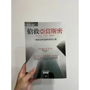 搶救亞當斯密：一場財富與道德的思辯之旅 企業倫理：倫理決策訂定與案例（13版）