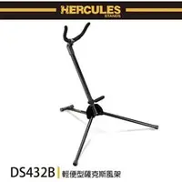 在飛比找PChome商店街優惠-【非凡樂器】HERCULES / DS432B/輕便型次中音