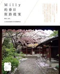 在飛比找誠品線上優惠-Milly的春日旅路提案: 櫻花、食堂, 以及如此偏愛日本的