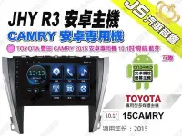 在飛比找Yahoo!奇摩拍賣優惠-勁聲汽車音響 JHY R3 TOYOTA 豐田 CAMRY 