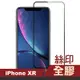 iPhone XR 滿版全膠9H玻璃鋼化膜手機保護貼 iPhone XR保護貼 XR鋼化膜