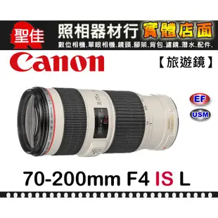 【公司貨】Canon EF 70-200mm F4.0L IS USM 小小白 遠攝 變焦 鏡頭 F4.0 L