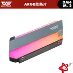 DARKFLASH大飛 DM4 M.2 2280 SSD HEATSPREADER 5V A-RGB 固態硬盤散熱片