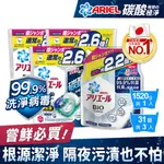 【日本ARIEL】4D抗菌洗衣膠囊/洗衣球 31顆袋裝X3+抗菌除臭洗衣精1520G (抗菌去漬型/室內晾衣型)