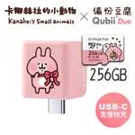 MAKTAR QUBIIDUO 卡娜赫拉 雙用備份豆腐頭 附256G記憶卡  USB-C 粉紅兔兔（粉） 自動備份