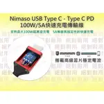 現貨 日本 NIMASO USB TYPE C - TYPE C PD 100W/5A 快速充電傳輸線 2M 蘋果 安卓