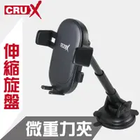 在飛比找PChome24h購物優惠-【CRUX】伸縮桿旋轉式吸盤 360度微重力夾手機架