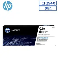 在飛比找PChome24h購物優惠-HP 94X 高容量黑色原廠 LaserJet 碳粉匣 (C