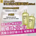 🇰🇷韓國製造 WELLDERMA 背痘革命 淨膚亮白保濕香氛沐浴乳250ML