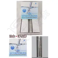 在飛比找蝦皮購物優惠-＊日式雜貨館＊ 日本 免稅店代購 Wash Clean St