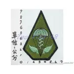 二王軍警防身百貨用品★☆陸軍航特部臂章(低視度) 16-1 ★國軍 迷彩服 空特