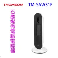 在飛比找蝦皮商城優惠-THOMSON湯姆盛 TM-SAW31F 石墨烯微電腦電暖器