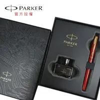 在飛比找momo購物網優惠-【PARKER】2024新威雅特別版龍筆墨水禮盒(黑鋼筆/紅