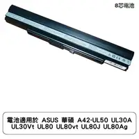 在飛比找蝦皮商城優惠-電池 適用於 ASUS 華碩 A42-UL30 A31-UL