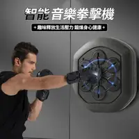 在飛比找momo購物網優惠-智能音樂拳擊機 解壓 節奏拳擊訓練器 附手套+手機支架(拳擊