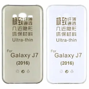 【KooPin力宏】Samsung Galaxy J7 (2016) J710 極薄隱形保護套/清水套