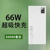 在飛比找樂天市場購物網優惠-66W超級快充充電寶20000毫安40W超薄大容量小巧便攜移