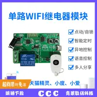 在飛比找蝦皮購物優惠-熱銷 控制器智能【易微聯】wifi遠程繼電器模塊手機app遠