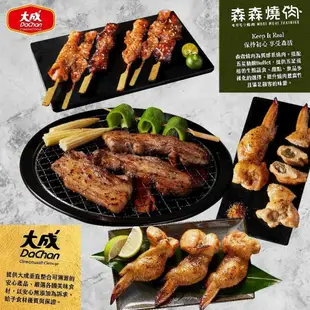 【大成食品】 (森森燒肉聯名)老饕燒烤9件組(獨家贈森森燒肉指定單品兌換券)｜鹽烤黑蜜豬五花+雞肉串+剝皮辣椒烤翅(串燒 燒烤 烤肉)-有效期限:2024/06/28