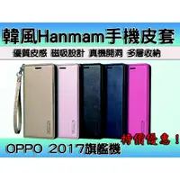 在飛比找蝦皮購物優惠-【OPPO系列】 韓風Hanmam手機皮套 隱扣磁吸可插卡式