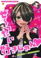 訂購 代購屋 同人誌 東京卍復仇者 ぜ～ったい好きじゃん とっとこ まろやかな逆襲 羽宮一虎 場地圭介 040031148494 虎之穴 melonbooks 駿河屋 CQ WEB kbooks 24/05/04