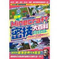 在飛比找蝦皮購物優惠-全新｜2023年度鉅獻！超神Der Minecraft密技大