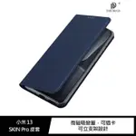 DUX DUCIS 小米 13 SKIN PRO 皮套