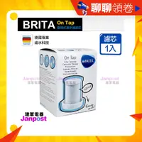 在飛比找蝦皮購物優惠-多入優惠 原廠盒裝 建軍電器 🇩🇪德國製 BRITA On 