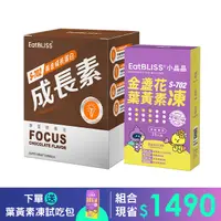 在飛比找Yahoo奇摩購物中心優惠-Eatbliss益比喜 S702黃金成長素(巧克力)(10包