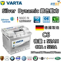 在飛比找momo購物網優惠-【VARTA 華達】C6 52AH 銀色動力 汽車電瓶 LB