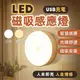 LED智能磁吸感應夜燈 圓形磁吸感應燈 感應燈 充電小夜燈 感應式小夜燈 磁吸式LED夜燈 USB充電 夜燈 玄關燈