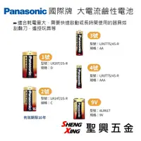 在飛比找蝦皮購物優惠-Panasonic國際牌 大電流鹼性電池 1.5V 1號/3