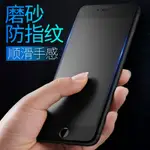 適用蘋果8PLUS鋼化膜IPHONE8手機膜SE2二代滿版覆蓋7PLUS磨砂防指紋I7八8P高清保護貼膜SE3無白邊玻璃