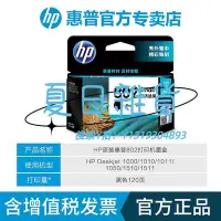 在飛比找Yahoo!奇摩拍賣優惠-墨盒原裝HP惠普802打印機墨盒 deskjet hp100