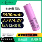 SAMSUNG 三星18650電池 35E動力電芯3500MAH 3.7-4.2V 適用充電寶移動電源 電池